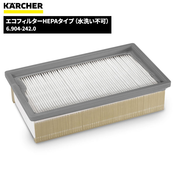 まとめ買いでお得 KARCHER ケルヒャー エコフィルターHEPAタイプ 水洗い不可 6.904-242.0 代引不可 単品配送 fucoa.cl