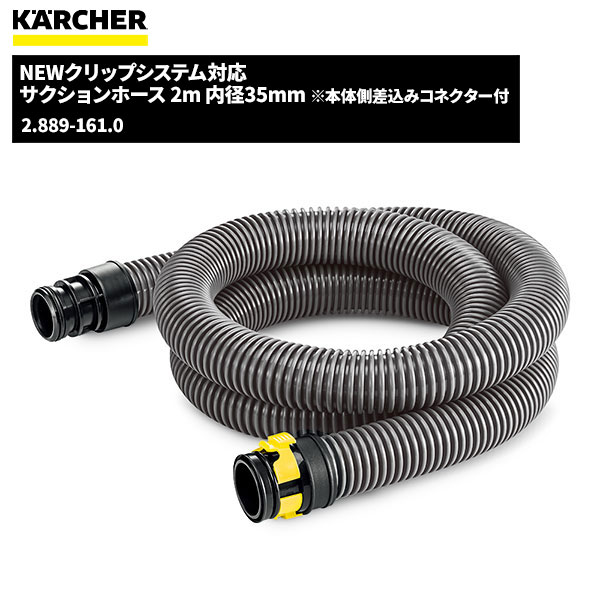 ケルヒャー 44406780 サクションホース ベンディングパイプツキ KAERCHER