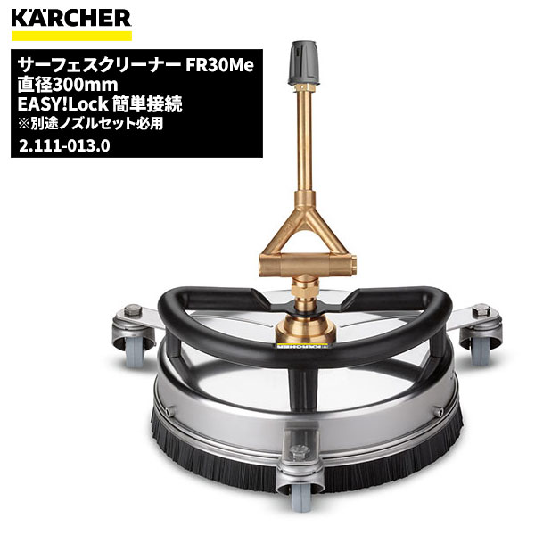 楽天市場】ケルヒャー KARCHER サーフェスクリーナー FR30P EASY