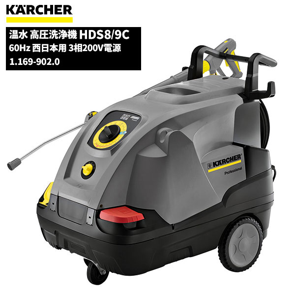 KARCHER/ケルヒャー 業務用温水高圧洗浄機 ケルヒャー HDS10/19M 業務用 温水 高圧洗浄機 50Hz（東日本地域