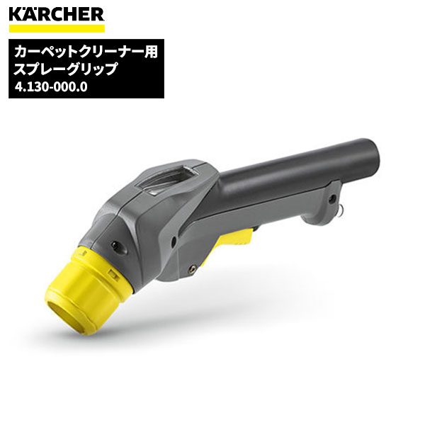 楽天市場】セール価格 ケルヒャー KARCHER 業務用 カーペットリンス