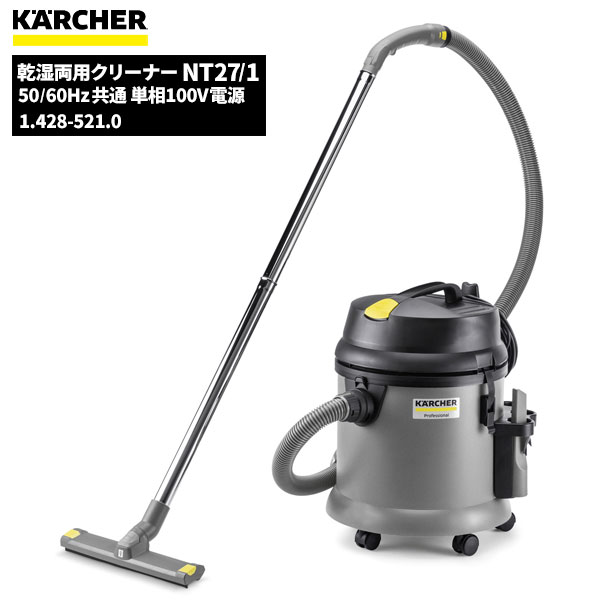 楽天市場】KARCHER ケルヒャー 業務用 掃除機 乾湿両用クリーナー NT30/1Tact 帯電防止 ケルヒャー特集 お買い物マラソン限定☆  9/19-25 ポイントアップ 1.148-208.0 [代引不可][単品配送] : 快適バリューＳＨＯＰ