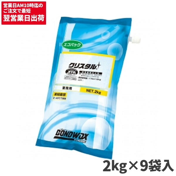 コニシ クリスタル エコパック 18kg 2kgX9袋 [代引不可]