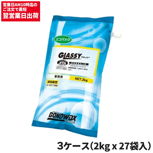まとめ買い セール価格 コニシ グラッシー エコパック 18kg 2kgX9袋 3箱入 [代引不可]