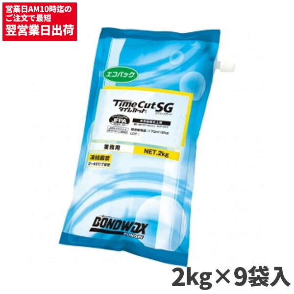 コニシ タイムカットSG エコパック 18kg 2kgX9袋 [代引不可]