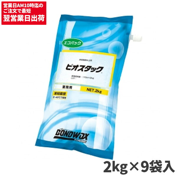 コニシ ピオスタック エコパック 18kg 2kgX9袋 [代引不可]
