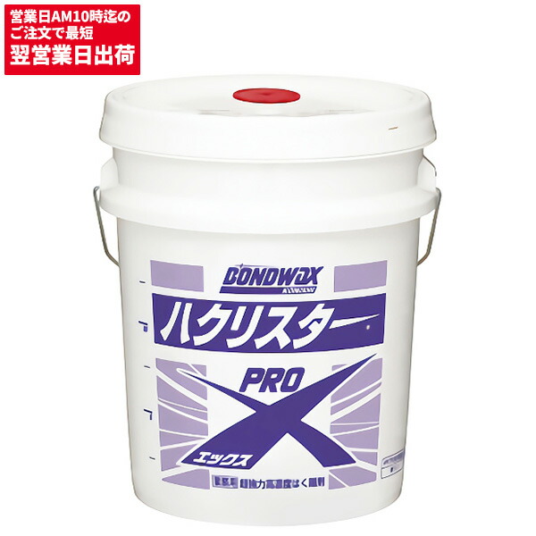 コニシ ハクリスタープロX 18L [代引不可] 18,480円