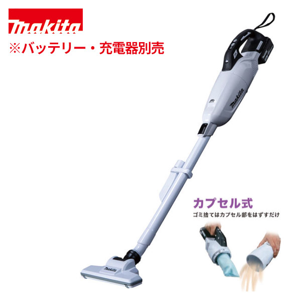 マキタ 18V充電式クリーナ カプセル式 ワンタッチスイッチ 本体のみ（バッテリ+充電器別売り）重さ約1.5kg 白 CL284FDZW