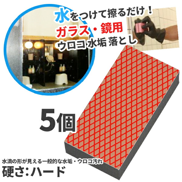 NCA アルタクラフト ガラスクリーニング用 ハード 5個入 AUH-CPAD｜快適バリューＳＨＯＰ 14,652円
