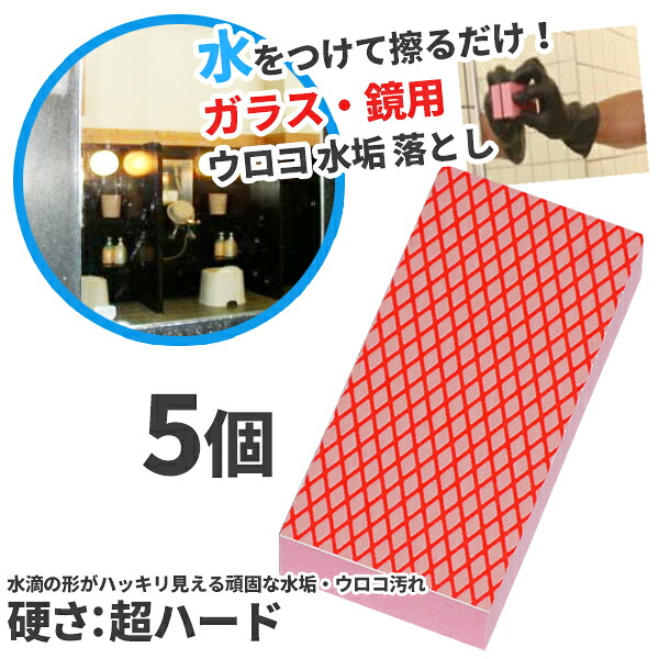 まとめ買いセール価格 NCA アルタクラフト ガラスクリーニング用 超ハード 5個入(＠1個あたり3586円)ASH-CPAD