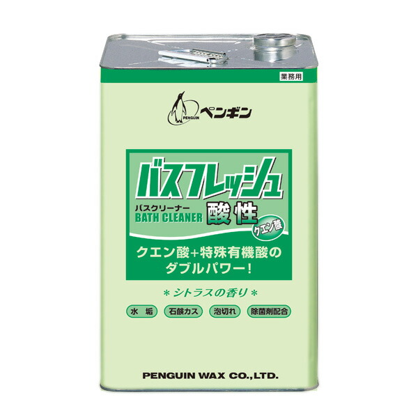 ペンギンワックス バスフレッシュ 酸性 18L（缶） 006513