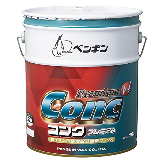 ペンギンワックス コンクプレミアム エージー Ag 18L(缶)抗菌床用ワックス 006566|快適バリューSHOP