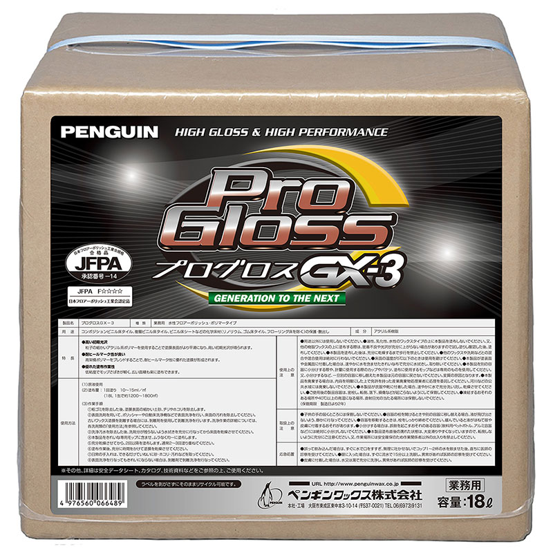 ペンギンワックス プログロスGX-3 BIB 18L 006648 6,993円