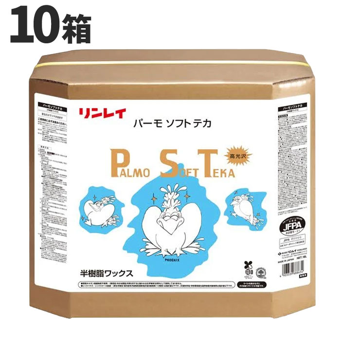 セール価格 リンレイ パーモ ソフトテカ 18L 10箱入 688639 [代引不可]