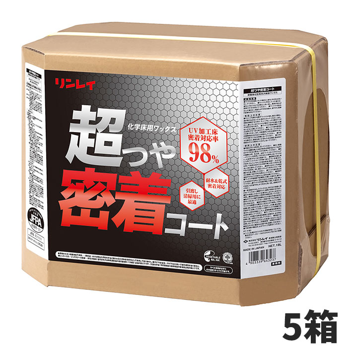 セール価格 リンレイ 超つや密着コート 18L 5箱入 671536 [代引不可]｜快適バリューＳＨＯＰ
