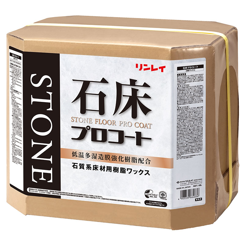 セール価格 リンレイ 石床プロコート 18L 664831