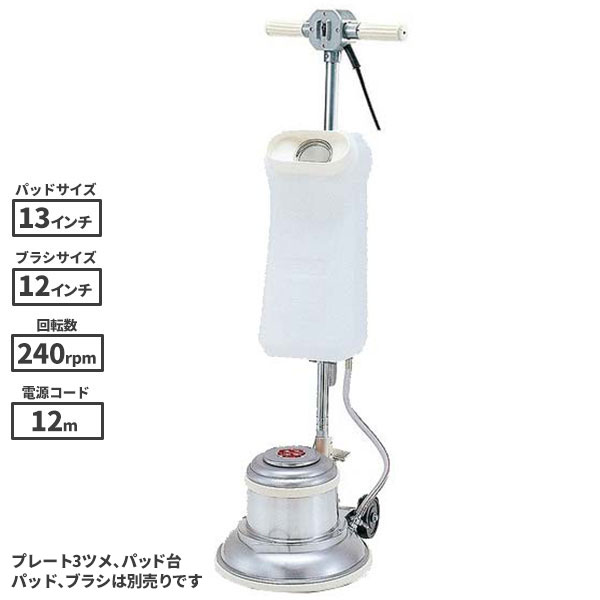 楽天市場】リンレイ 8インチポリッシャー MA-8 タンク付階段用ハイ