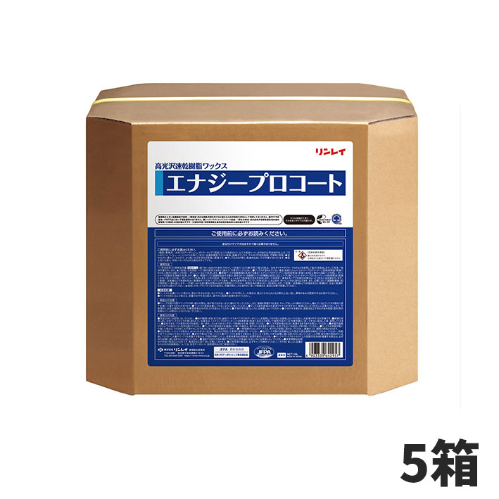 セール価格 リンレイ エナジープロコート 18L 5箱入 642950 [代引不可]