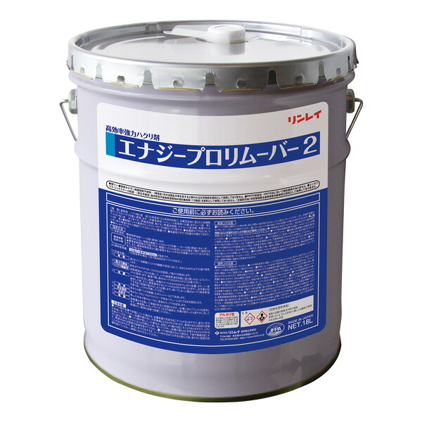 セール価格 リンレイ エナジープロリムーバー2 汚水サラサラ 強力はくり剤 18L (缶) 標準10倍希釈 703572|快適バリューSHOP