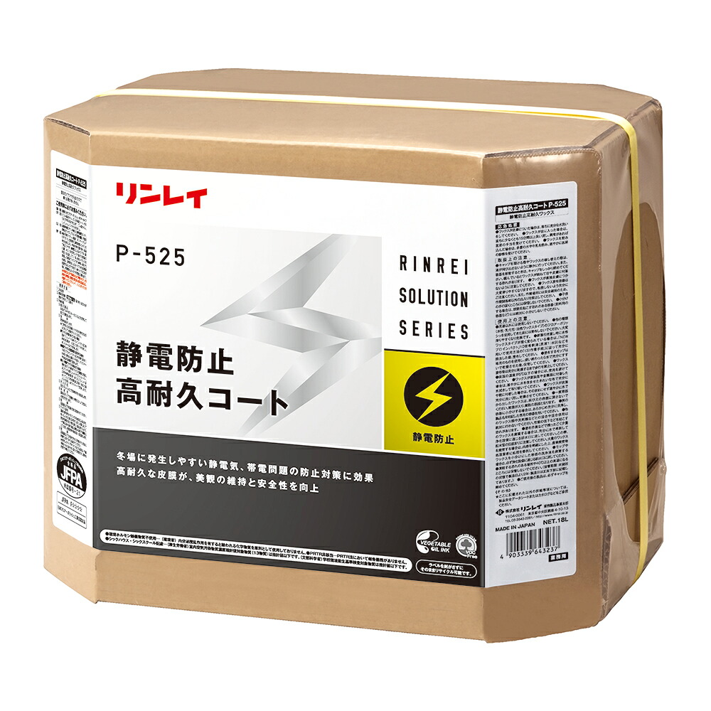 リンレイ 静電防止高耐久コート P-525 18L 659833|快適バリューSHOP