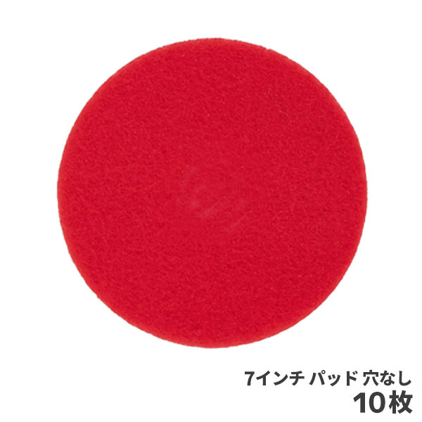 リンレイ 7インチ 赤パッド(3Mレッドバッファーパッド175mmxNH) 送り先に法人名or屋号必要です 10枚入 940319 [代引不可]｜快適バリューＳＨＯＰ