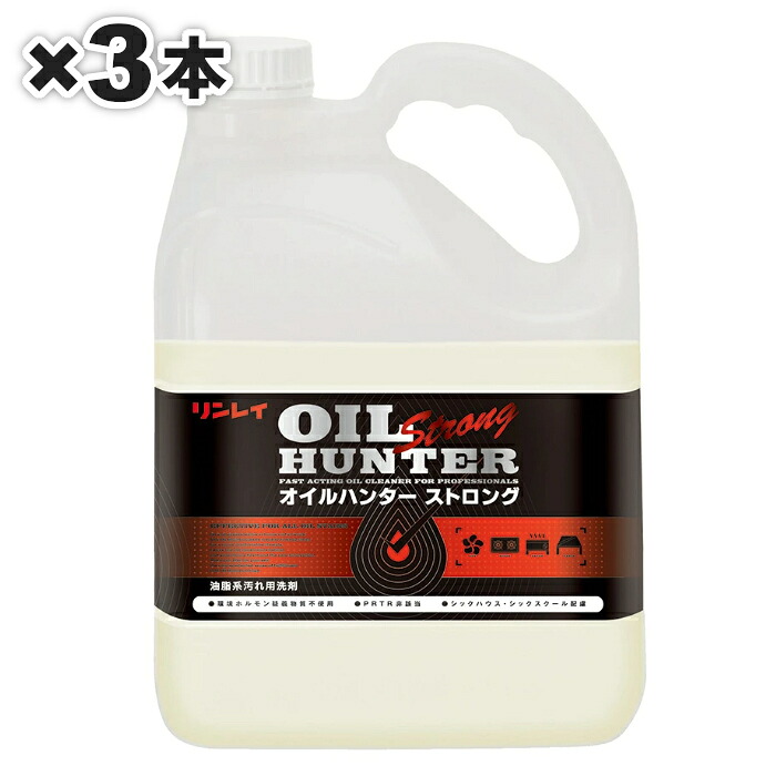 セール価格 リンレイ オイルハンターストロング 4L 3本入 711519