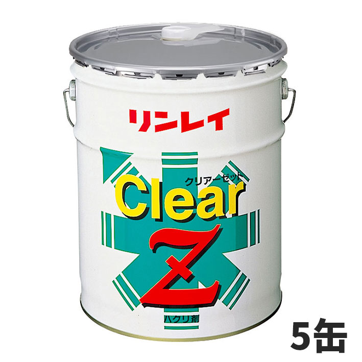 セール価格 リンレイ クリアーZ 18L (缶) はくり剤 標準5倍希釈 定期現場向け 5缶入 448031 [代引不可]｜快適バリューＳＨＯＰ