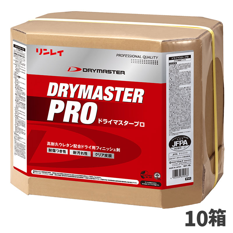 セール価格 リンレイ ドライマスタープロ 18L 10箱入 649539 [代引不可]