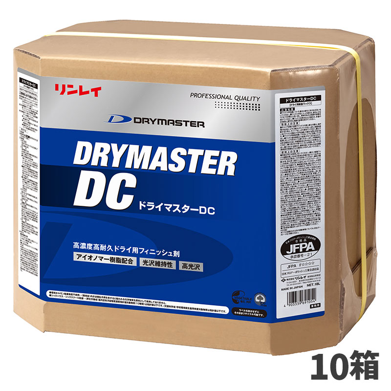 セール価格 リンレイ ドライマスターDC 18L 10箱入 691053 [代引不可]｜快適バリューＳＨＯＰ
