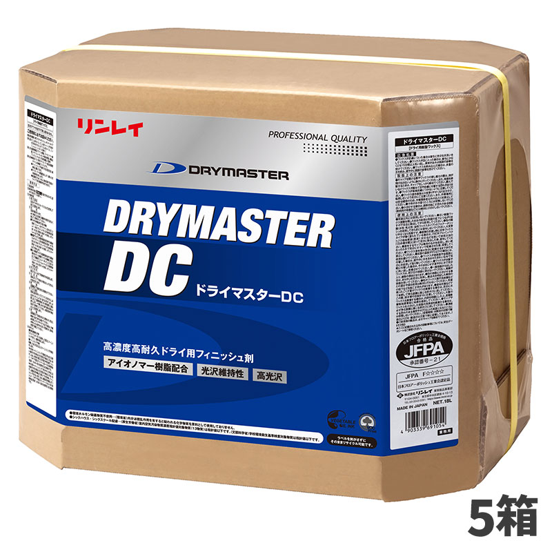 セール価格 リンレイ ドライマスターDC 18L 5箱入 691053 [代引不可]｜快適バリューＳＨＯＰ