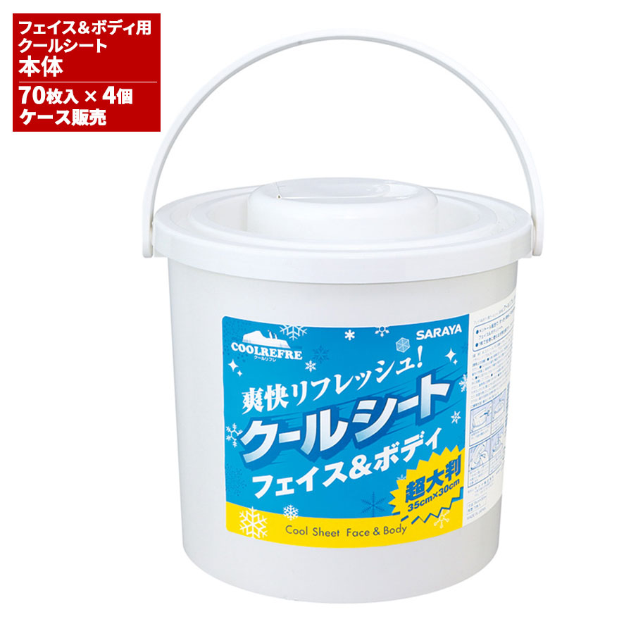 単品送り届ける サラヤ 清涼リフレ クール場席 70枚 4個始り 1個近所近辺 2255 Barlo Com Br