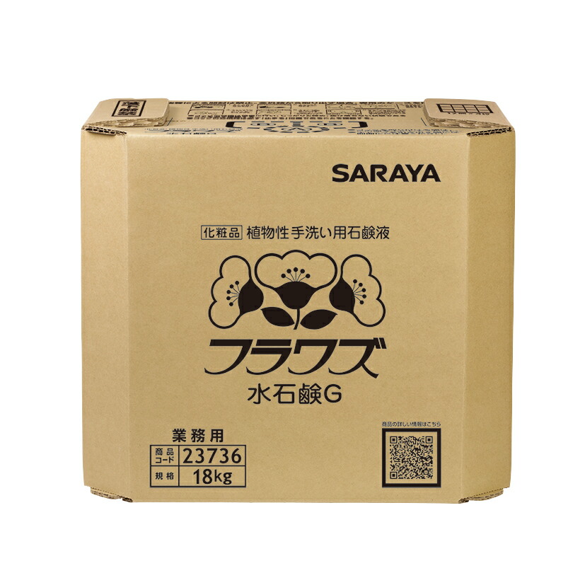 SARAYA シャボネット石鹸液ユ・ム 18kg 希釈タイプ シャボネット石鹸液ユ・ム SARAYA(サラヤ) 工業用・業務用