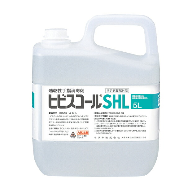 まとめ買い価格 サラヤ SARAYA ヒビスコールSHL 5L カップ＆ノズルセット別売 3個入 42322