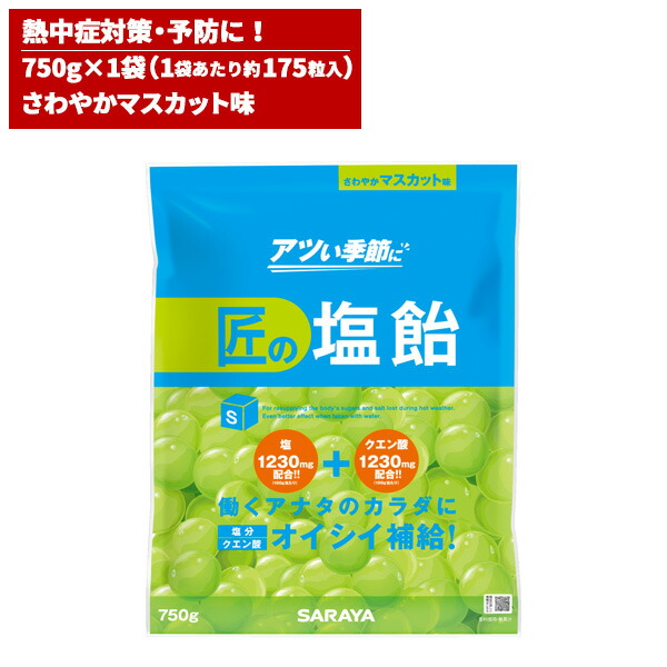 SARAYA　匠の塩飴 3種のアソート　750g×10袋 サラヤ｜【ケース】 匠の塩飴 3種アソート 750g × 10: サラヤ