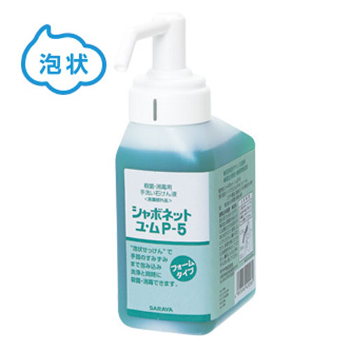 まとめ買い価格 サラヤ SARAYA GUD-500-PHJ用 シャボネットユムP-5 500mL泡ポンプ付 12本入 42006｜快適バリューＳＨＯＰ