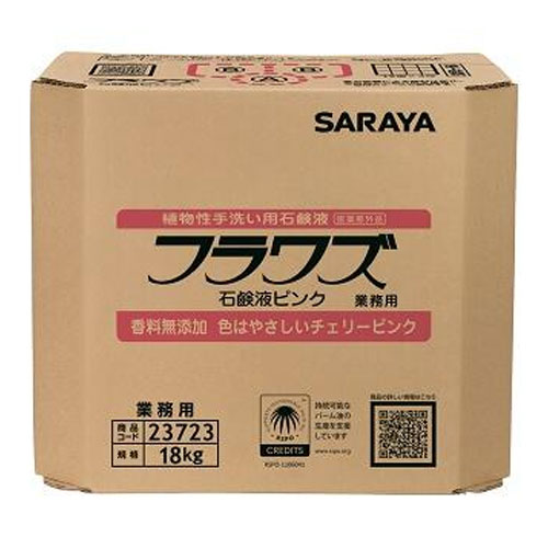サラヤ SARAYA フラワズ石鹸液ピンク 18kg 八角BIB BIBコック別売 23723