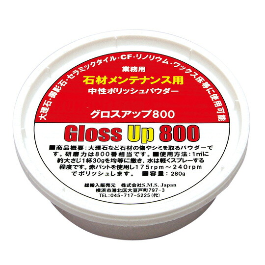 SMSjapan 研磨剤 グロスアップ800 340g 12個入 6144C [代引不可]