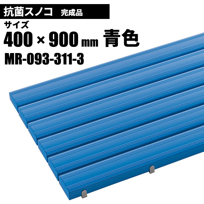 楽天市場】テラモト エコブロックスノコ 青 スノコ 297×444mm MR-095