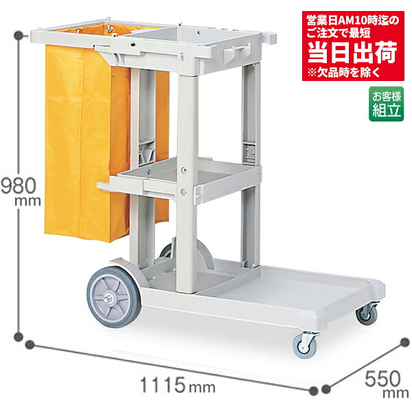 テラモト ビルメンカートL ライトグレー 袋付 DS-571-810-6 [代引不可] 19,056円