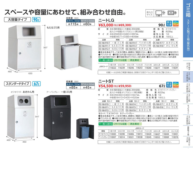 95%OFF!】 テラモト ニートSLF ステン アーバングレー もえるゴミ用