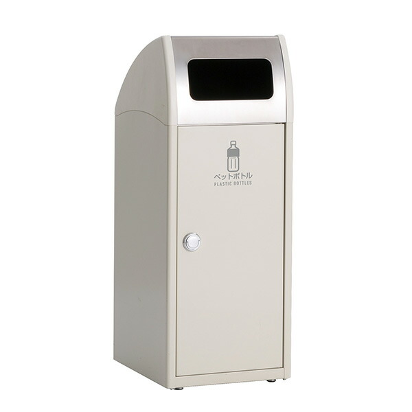 セール価格 テラモト トリム TrimSL ステン ペットボトル用 オフホワイト 47L ゴミ箱 屋外用 DS-168-924-7 [代引不可]