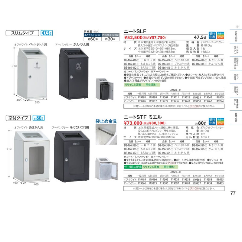 TERAMOTO（テラモト） ニートSLF もえないゴミ用 オフホワイト 47.5L