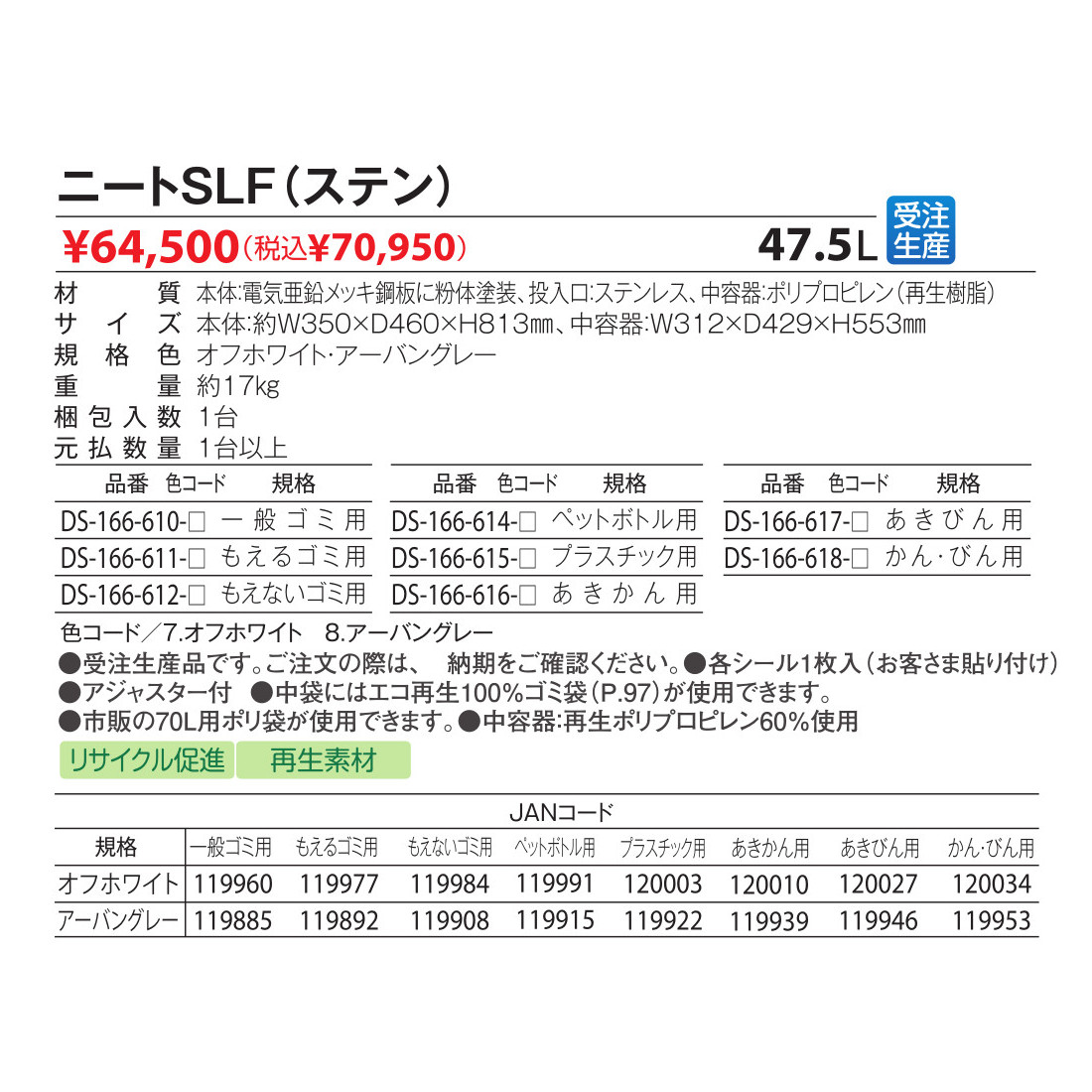 期間限定 セール価格 テラモト 一般ゴミ用 DS-166-610-7 オフホワイト