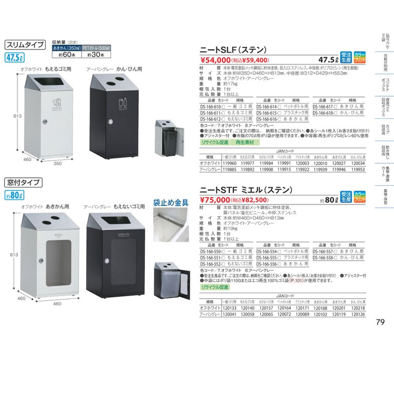 人気 テラモト Trim SLF ステン オフホワイト あきびん用 DS-168-617-7