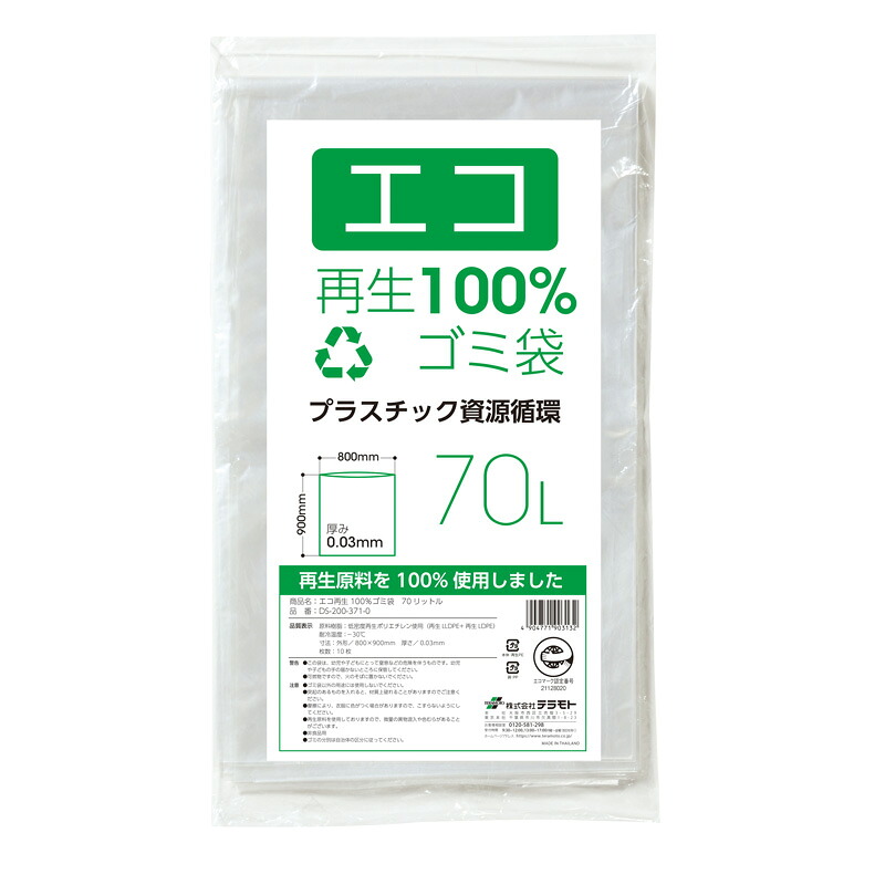 テラモト エコ再生100%ゴミ袋10枚入&times;30冊 70L DS-200-373-0 [代引不可]｜快適バリューＳＨＯＰ 8,855円