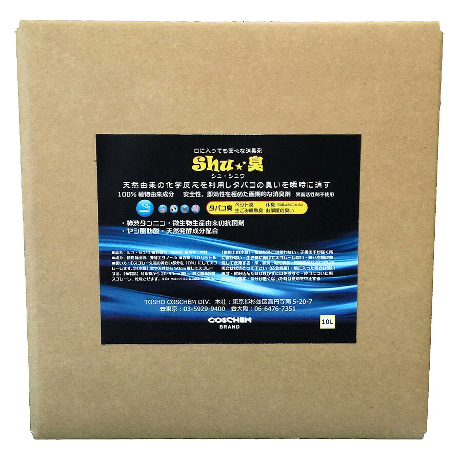 まとめ買い セール価格 TOSHO コスケム Shu★臭 10L RDZ-10 [代引不可]｜快適バリューＳＨＯＰ