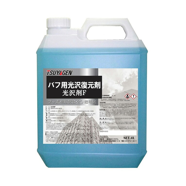 セール価格 つやげん 光沢剤F 4L [代引不可]