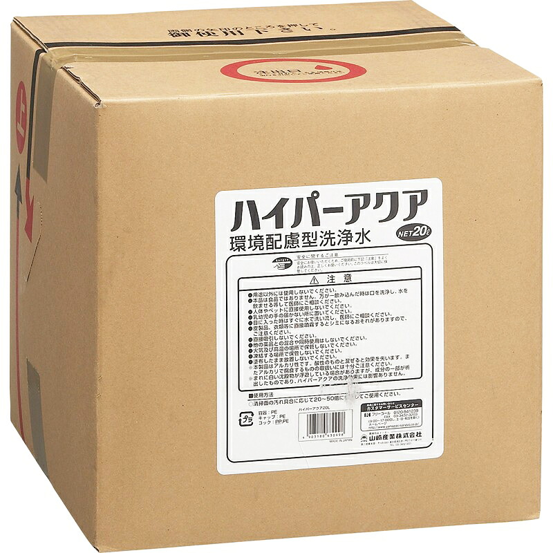 山崎産業 ハイパーアクア 20L CH560-200X-MB [代引不可]