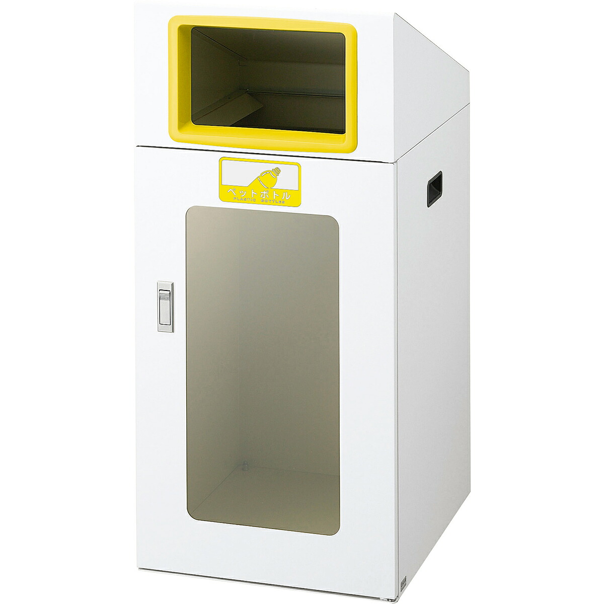 山崎産業 リサイクルボックスNTOS-90 120L ペットボトル/Y(黄) ゴミ箱(屋外用) YW-529L-ID [代引不可]｜快適バリューＳＨＯＰ