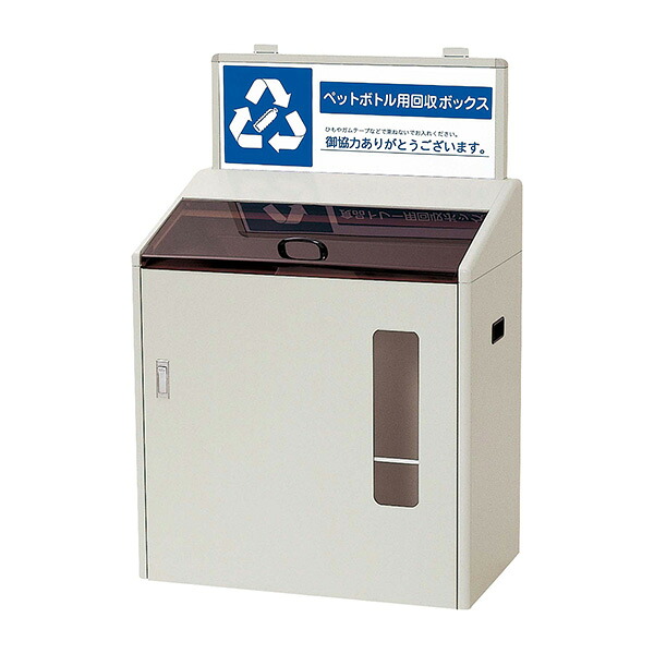 山崎産業 分別回収ボックス SGR-120 ペットボトル用 資源分別 カート YW-79L-ID [代引不可] 55,963円